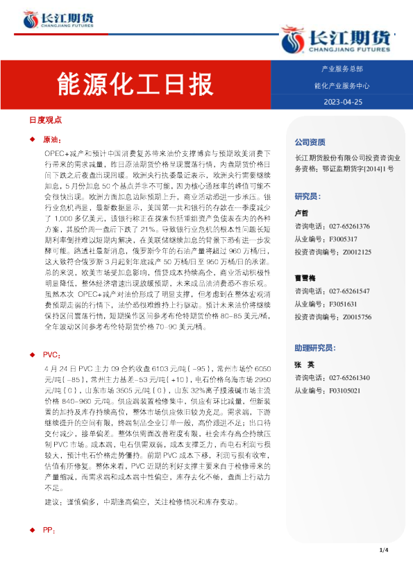 能源化工日报