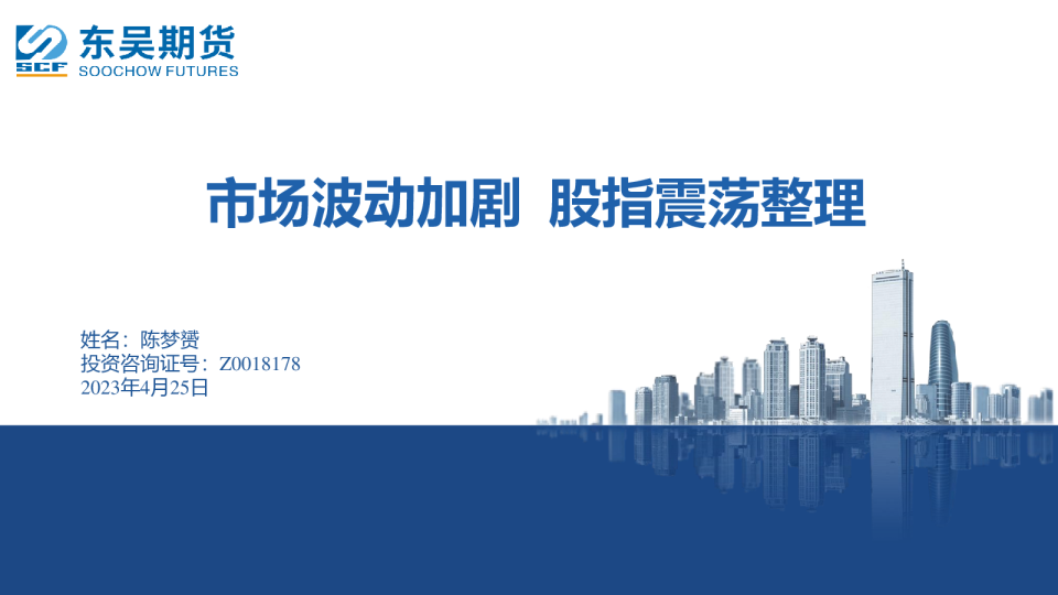 市场波动加剧 股指震荡整理