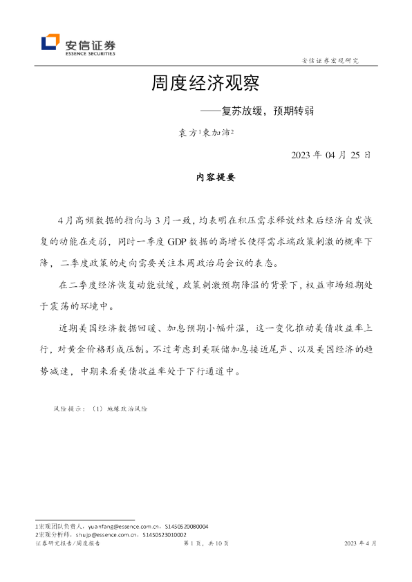 周度经济观察:复苏放缓,预期转弱