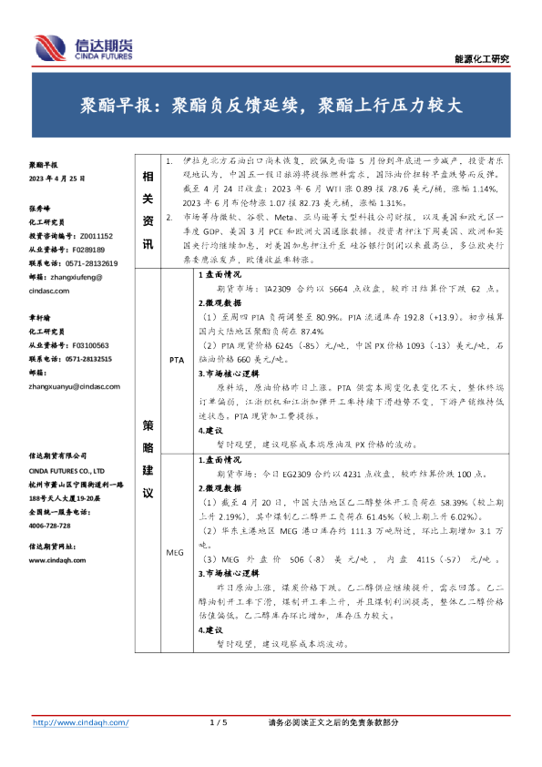 聚酯早报：聚酯负反馈延续，聚酯上行压力较大