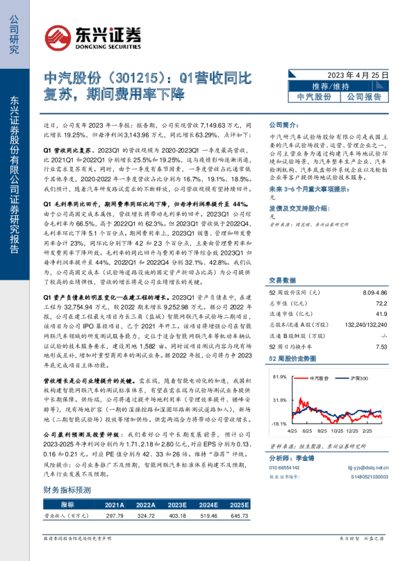 Q1营收同比复苏，期间费用率下降