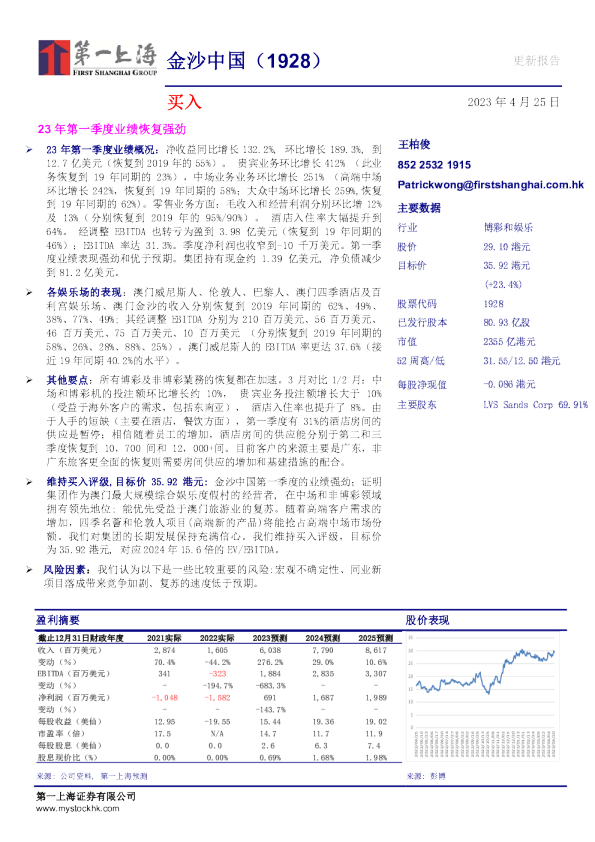 23年第一季度业绩恢复强劲