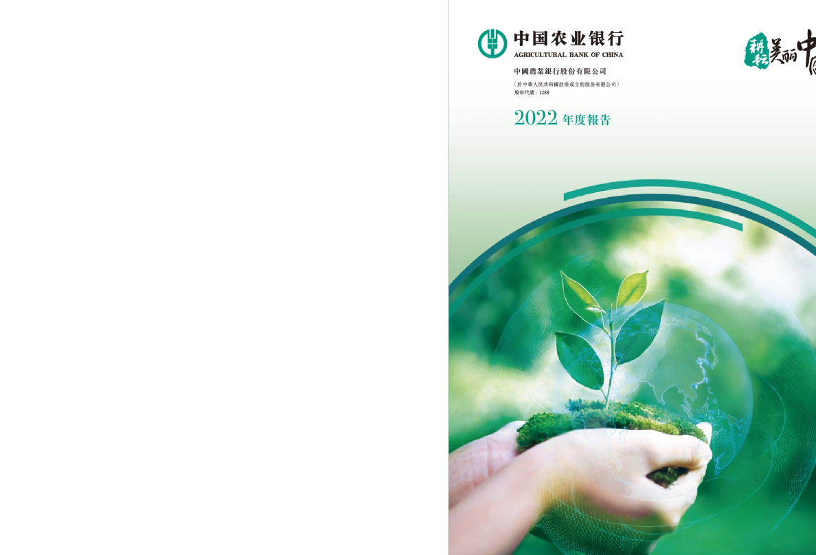 农业银行2022年度报告