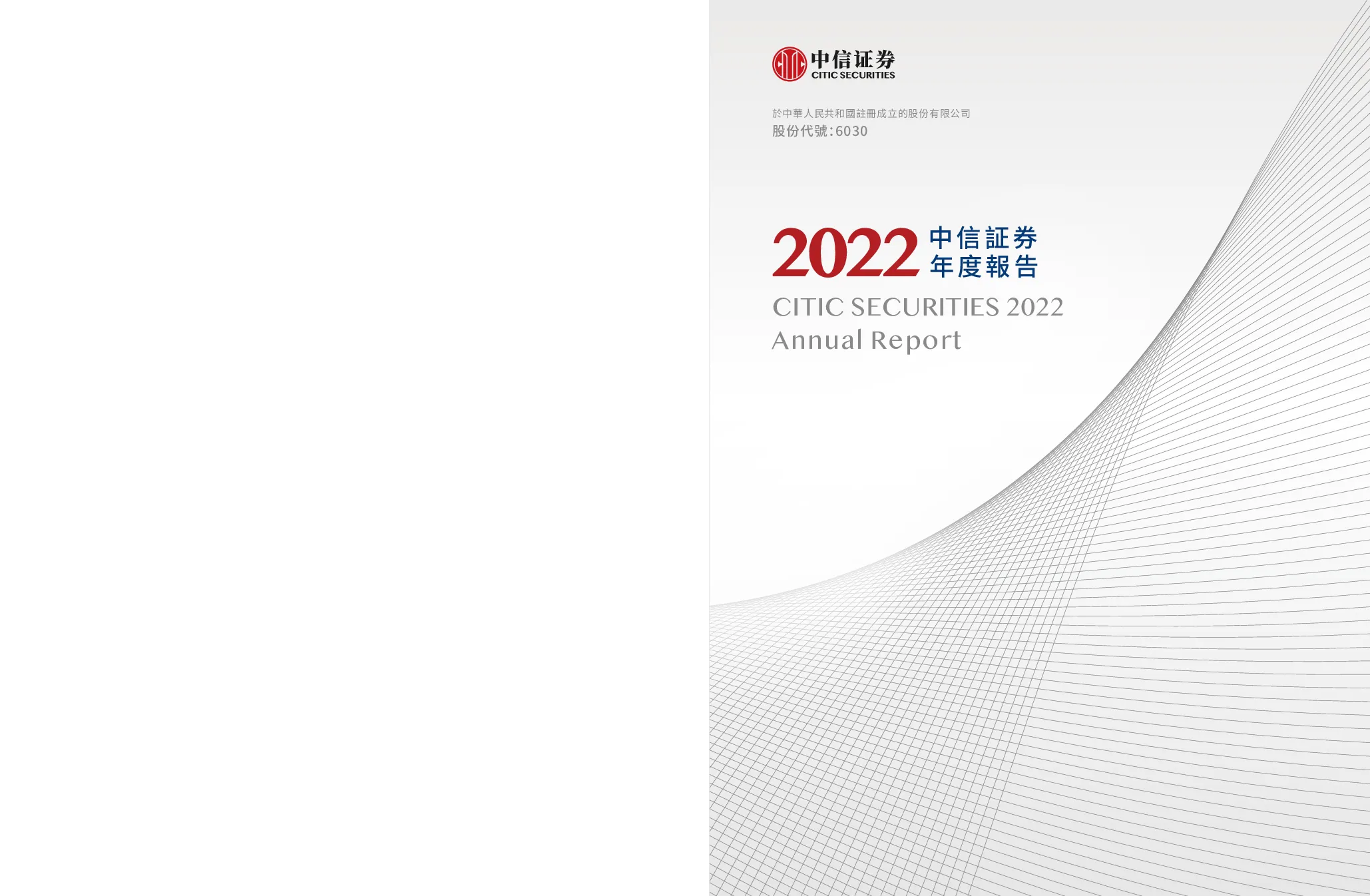 中信证券2022 年度报告