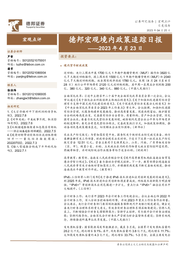 德邦宏观境内政策追踪日报
