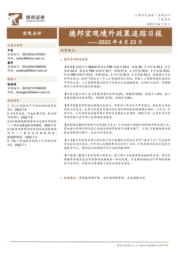 德邦宏观境外政策追踪日报
