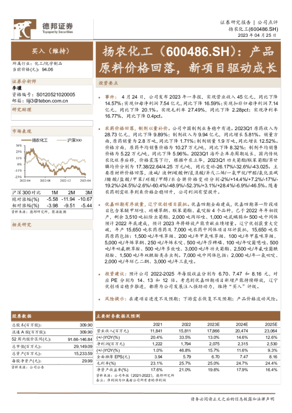 产品原料价格回落，新项目驱动成长