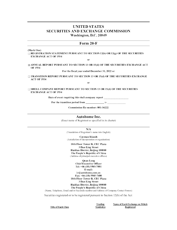 汽车之家2022年度报告