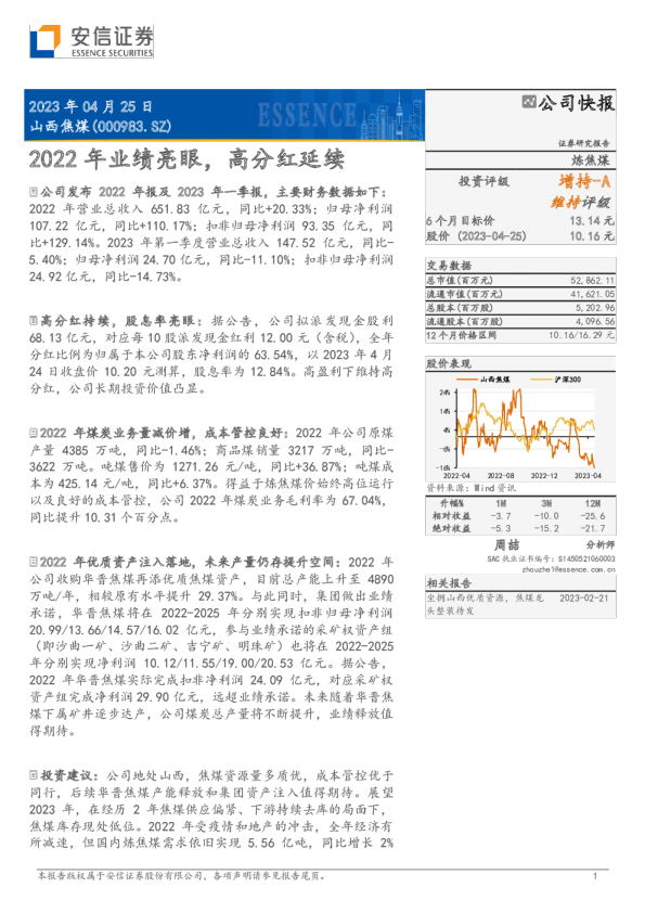2022年业绩亮眼，高分红延续