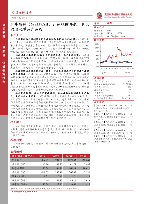 拟收购博泉，壮大PCB化学品产品线
