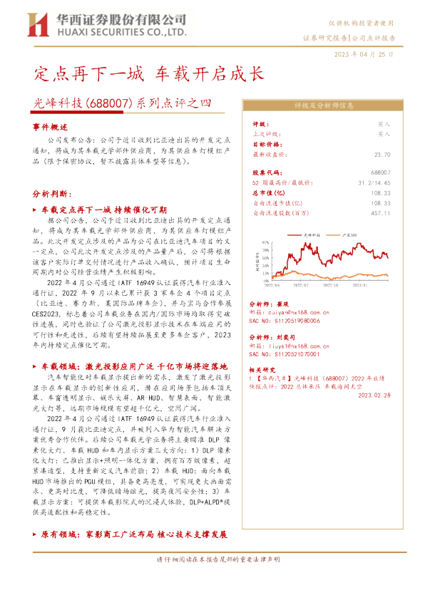 系列点评之四：定点再下一城 车载开启成长