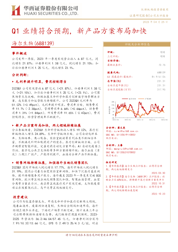 Q1业绩符合预期，新产品方案布局加快