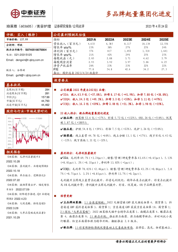 多品牌起量集团化进发