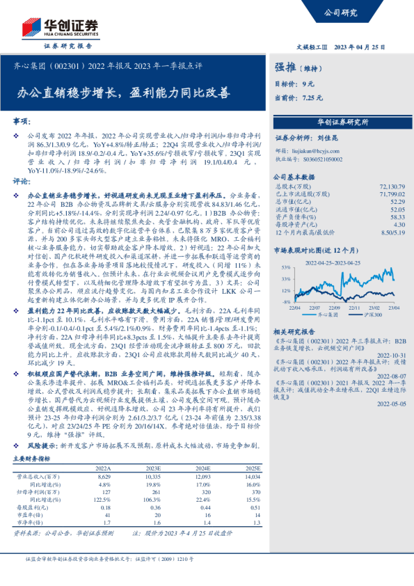 办公直销稳步增长，盈利能力同比改善