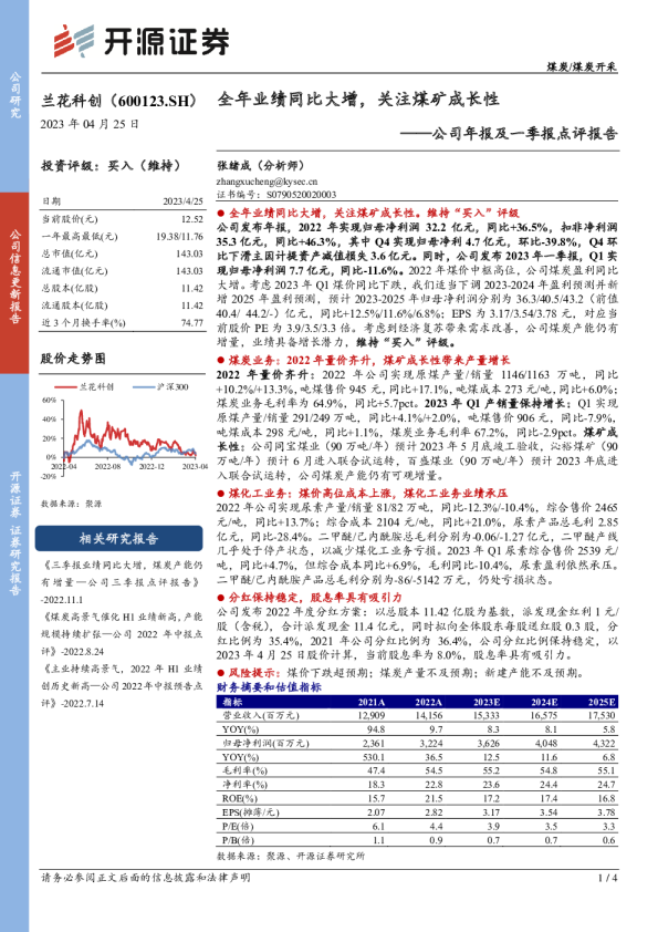 全年业绩同比大增,关注煤矿成长性