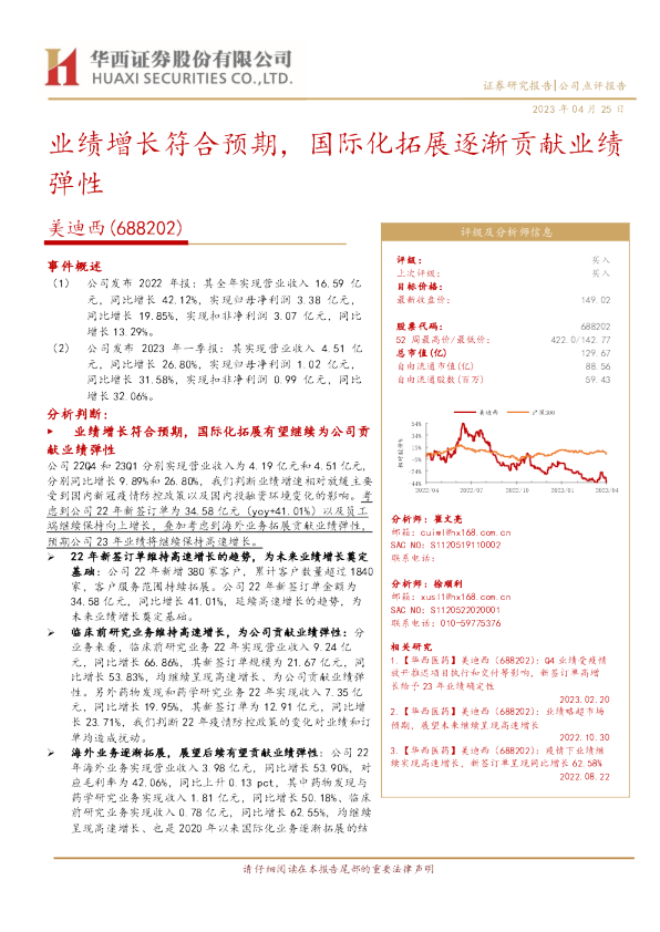 业绩增长符合预期，国际化拓展逐渐贡献业绩弹性