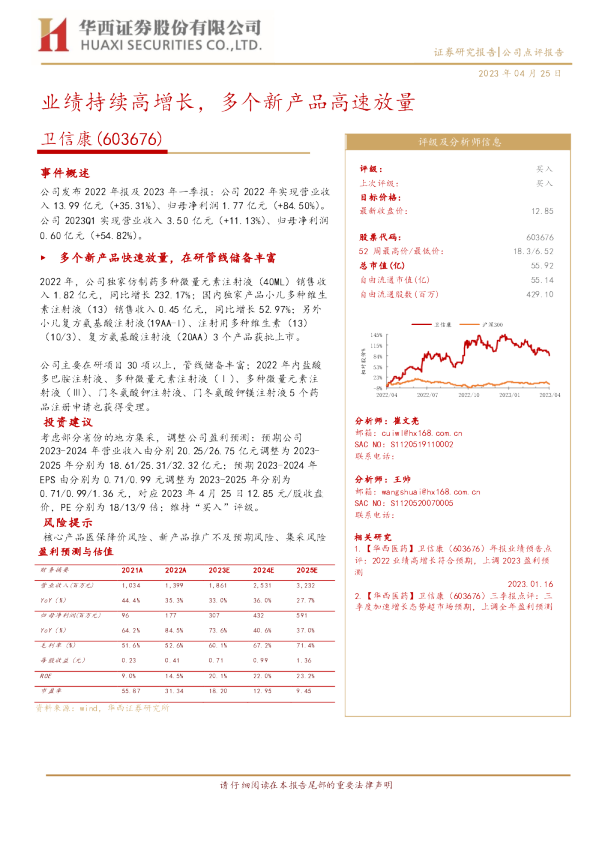 业绩持续高增长，多个新产品高速放量