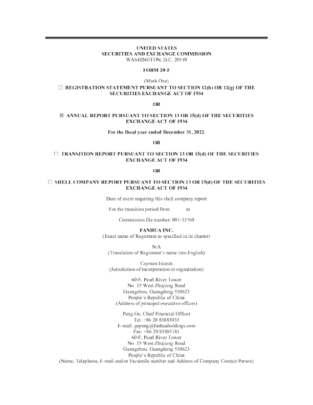 泛华金控2022年度报告