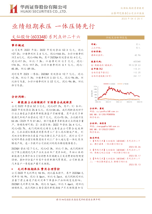 系列点评二十六：业绩短期承压