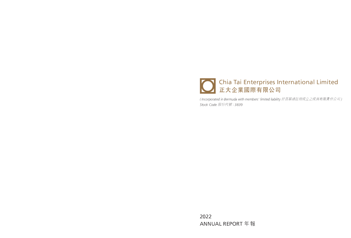 正大企业国际2022年年报