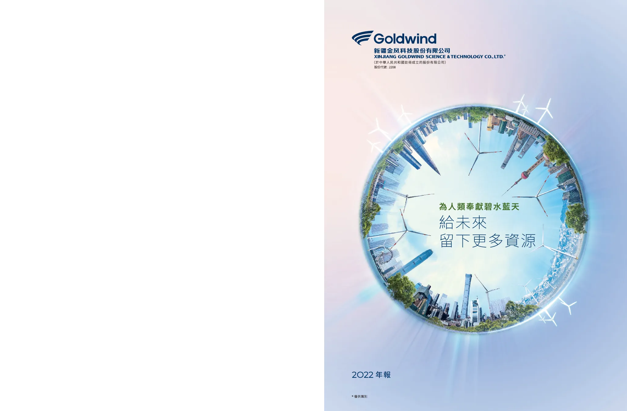 金风科技2022年报