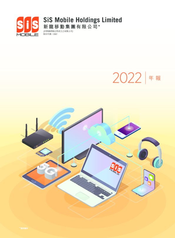 新龙移动2022年年报