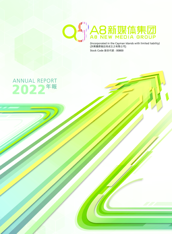 A8新媒体二零二二年年报