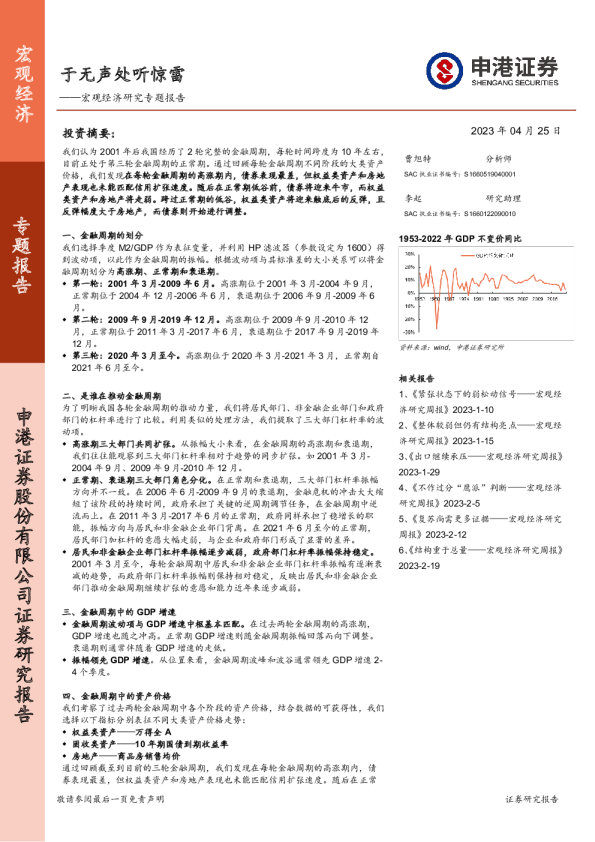 宏观经济研究专题报告：于无声处听惊雷