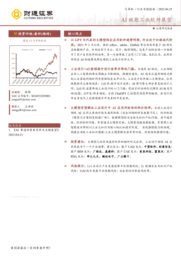计算机行业：AI赋能工业软件展望