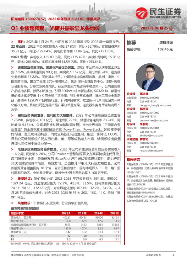 Q1业绩超预期，光储共振彰显龙头地位