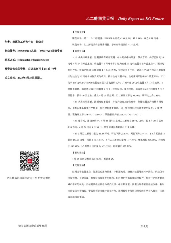 乙二醇期货日报