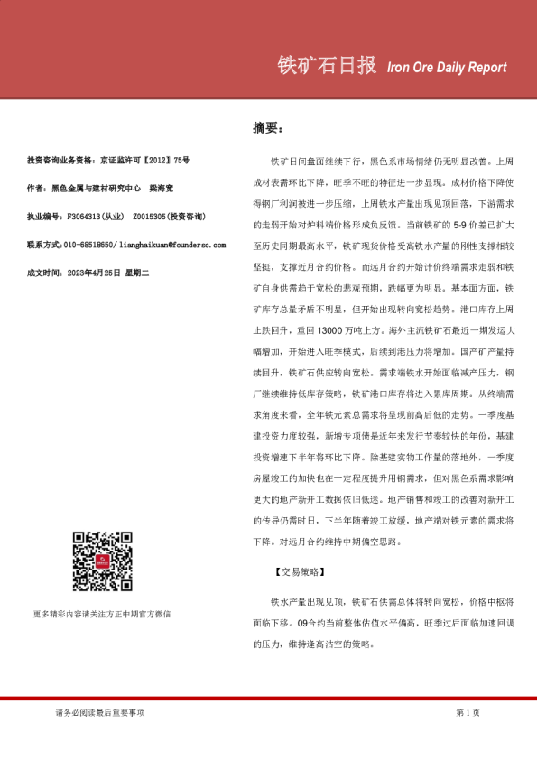 铁矿石日报