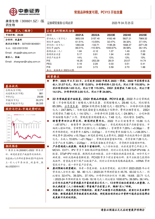 常规品种恢复可期，PCV13开始放量
