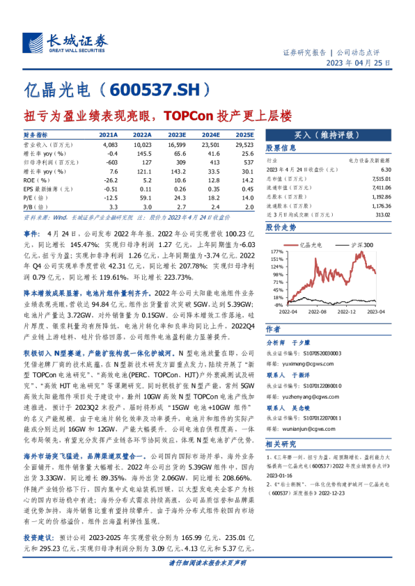 扭亏为盈业绩表现亮眼，TOPCon投产更上层楼