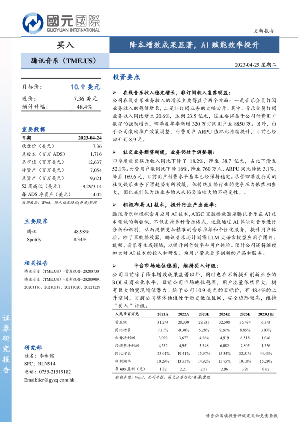 降本增效成果显著，AI赋能效率提升