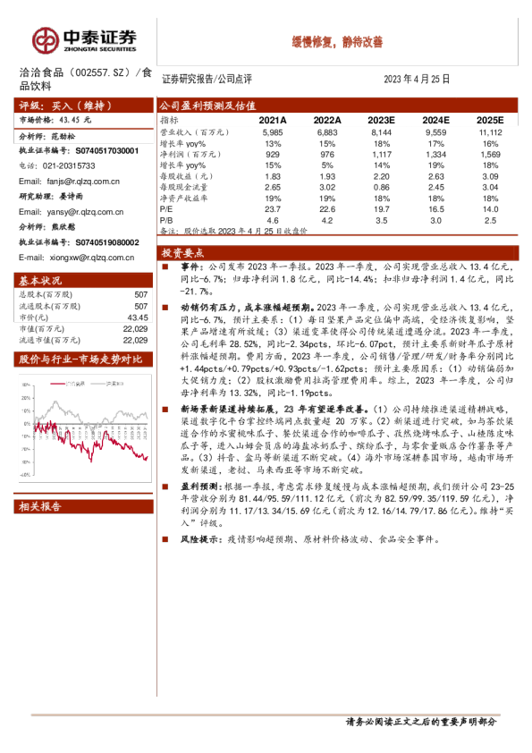 缓慢修复，静待改善