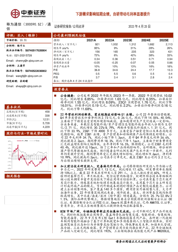 下游需求影响短期业绩，自研带动毛利率显著提升