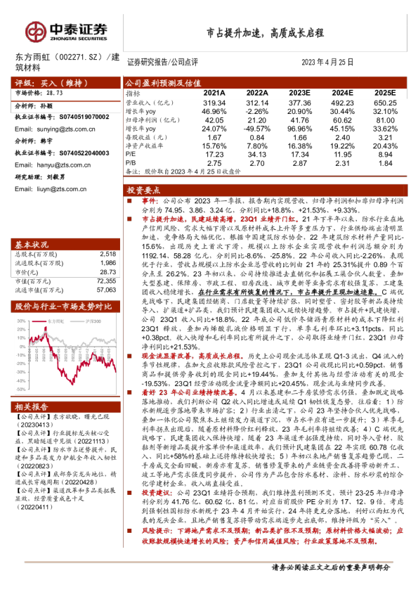 市占提升加速，高质成长启程