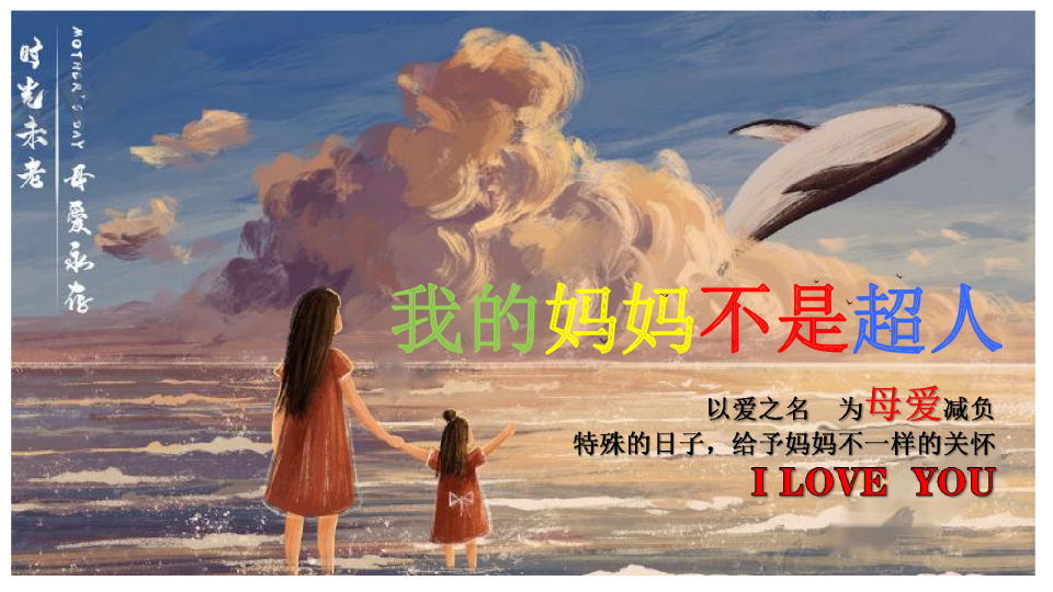 妈妈不是超人主题商业地产母亲节活动策划方案