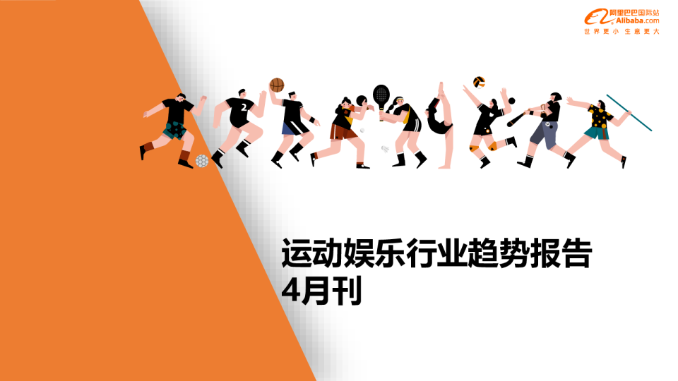 运动娱乐行业品类趋势解读（2023年4月）