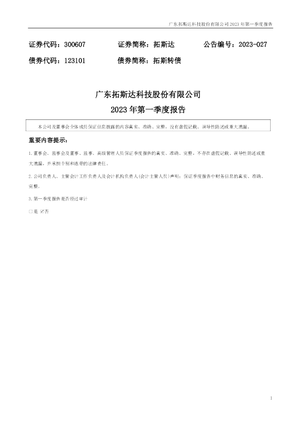 拓斯达：2023年一季度报告