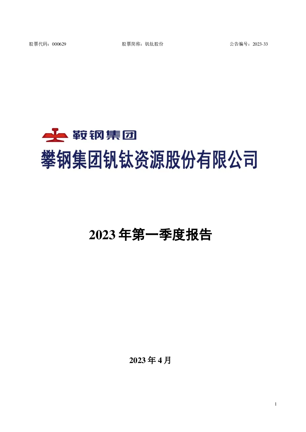 报告封面