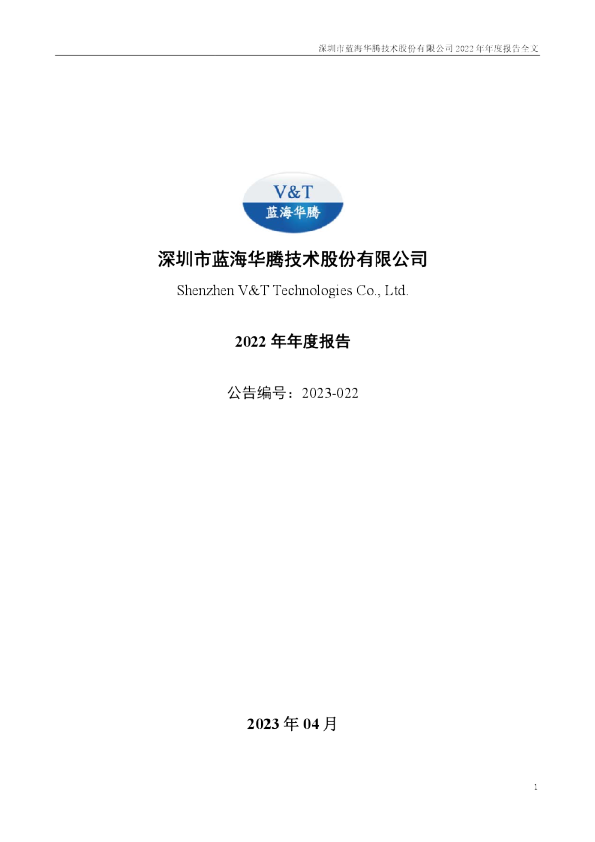 蓝海华腾：2022年年度报告