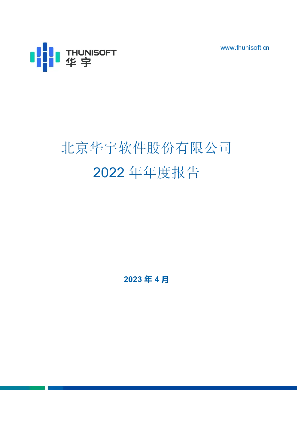 华宇软件：2022年年度报告