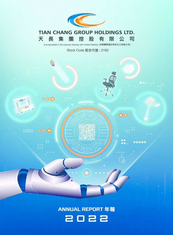 天长集团2022年年报