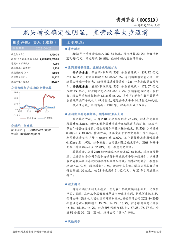 龙头增长确定性明显，直营改革大步迈前