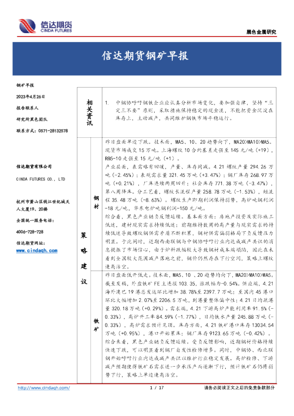 钢矿早报