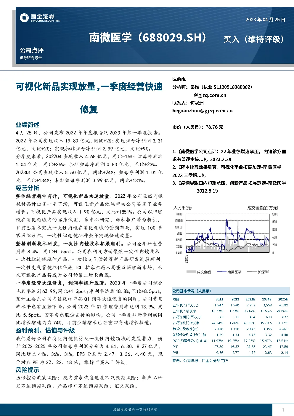 可视化新品实现放量，一季度经营快速修复