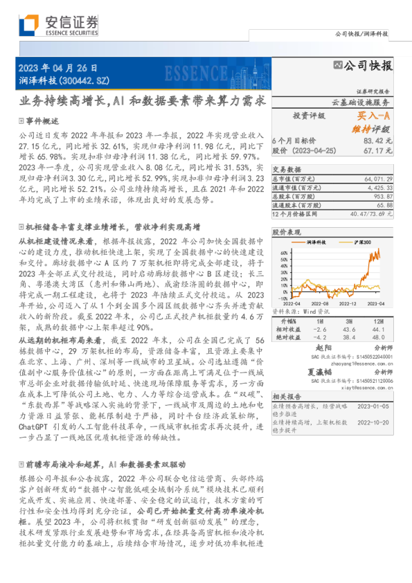 业务持续高增长，AI和数据要素带来算力需求
