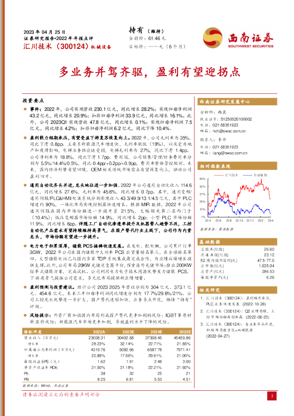 多业务并驾齐驱，盈利有望迎拐点